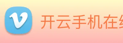 开云手机在线登录官网 Logo
